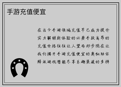 手游充值便宜