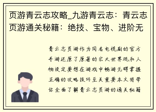 页游青云志攻略_九游青云志：青云志页游通关秘籍：绝技、宝物、进阶无忧